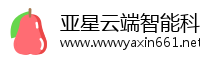 亚星云端智能科技